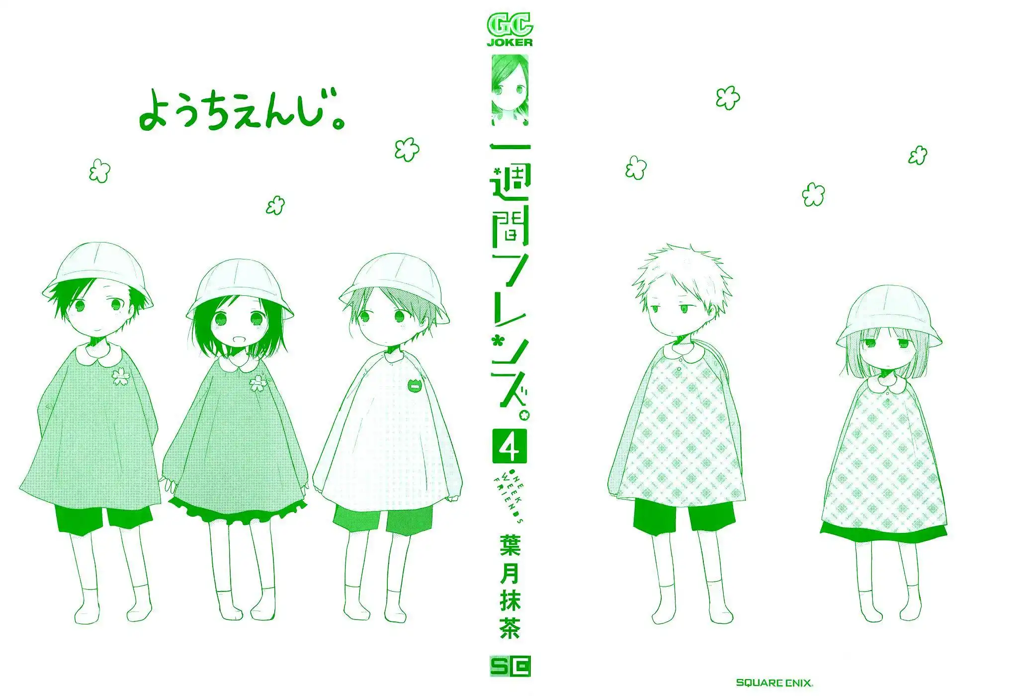 Isshuukan Friends. Chapter 15 4